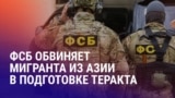 Азия: ФСБ зявила о предотвращении теракта, задержаны трое россиян и гражданин одной из стран Центральной Азии